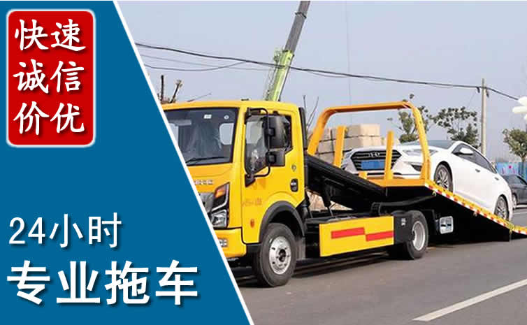 惠农区拖车救援