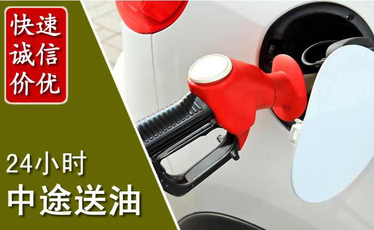 惠农区汽车送油